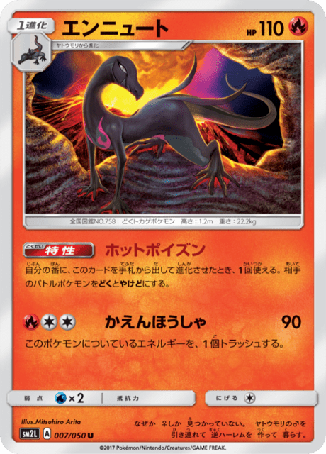 エンニュート 007/50 — Guardians Rising Pokémon card