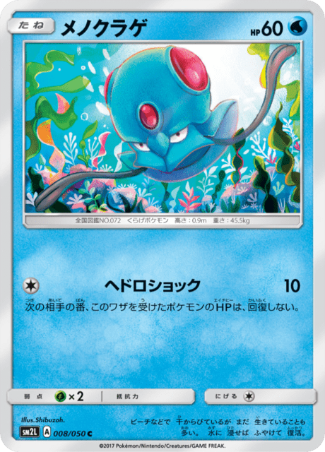 メノクラゲ 008/50 — Guardians Rising Pokémon card