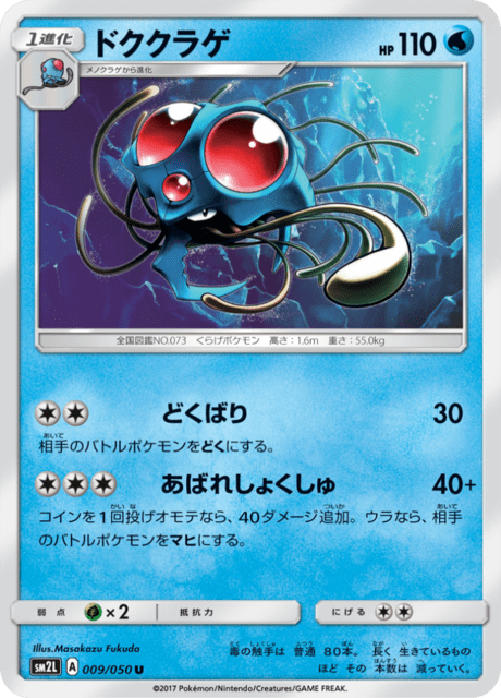 ドククラゲ 009/50 — Guardians Rising Pokémon card