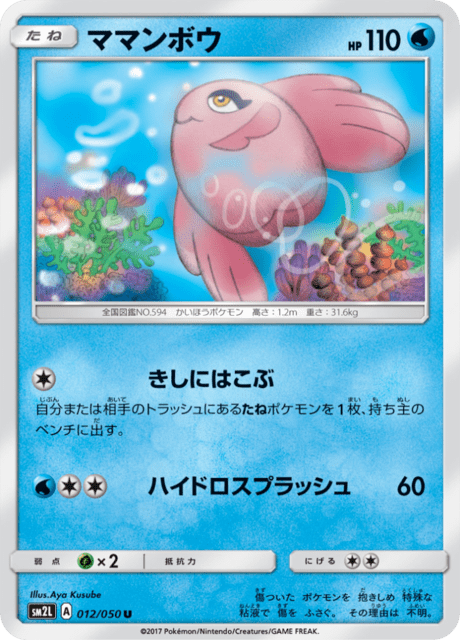 ママンボウ 012/50 — Guardians Rising Pokémon card