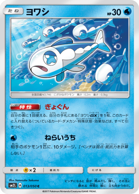 ヨワシ 013/50 — Guardians Rising Pokémon card