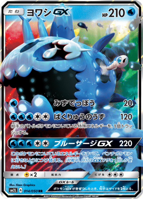 ヨワシGX 014/50 — Guardians Rising Pokémon card