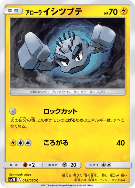 アローライシツブテ 015/50 — Guardians Rising Pokémon card