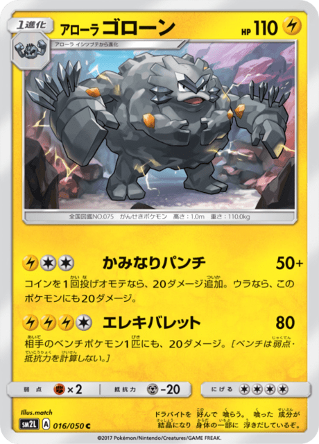 アローラゴローン 016/50 — Guardians Rising Pokémon card