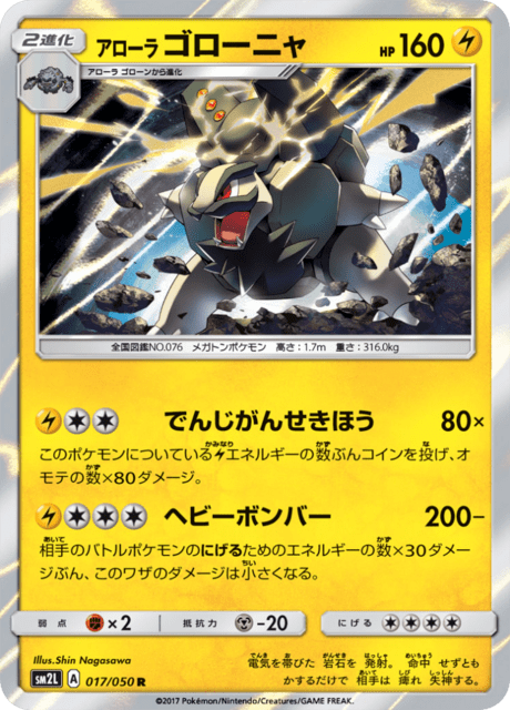 アローラゴローニャ 017/50 — Guardians Rising Pokémon card