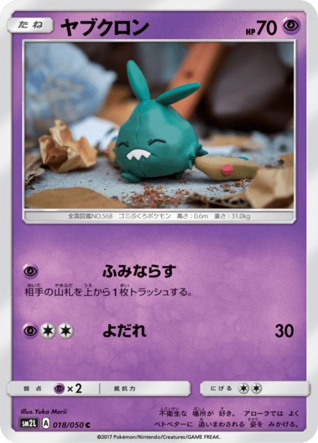 ヤブクロン 018/50 — Guardians Rising Pokémon card
