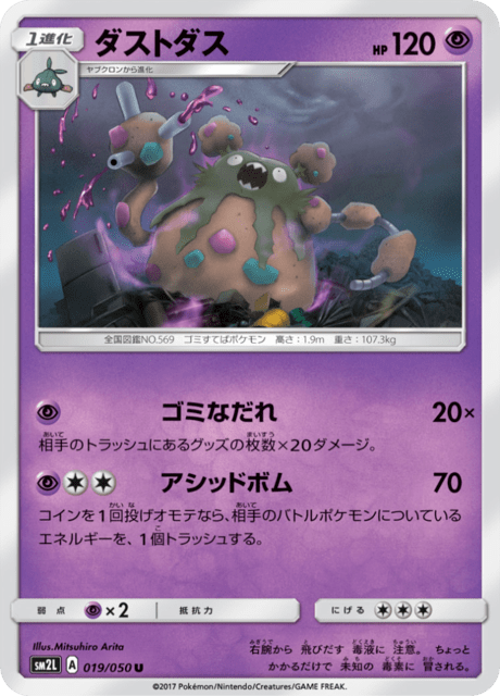 ダストダス 019/50 — Guardians Rising Pokémon card