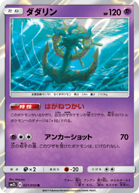 ダダリン 021/50 — Guardians Rising Pokémon card