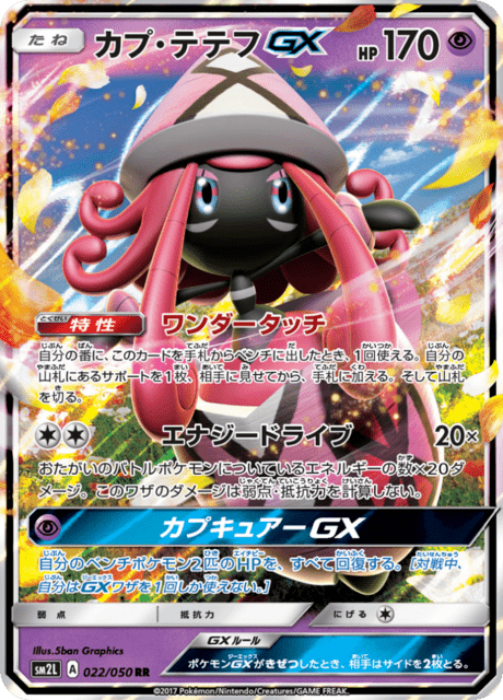 カプ・テテフGX 022/50 — Guardians Rising Pokémon card
