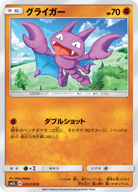 グライガー 023/50 — Guardians Rising Pokémon card