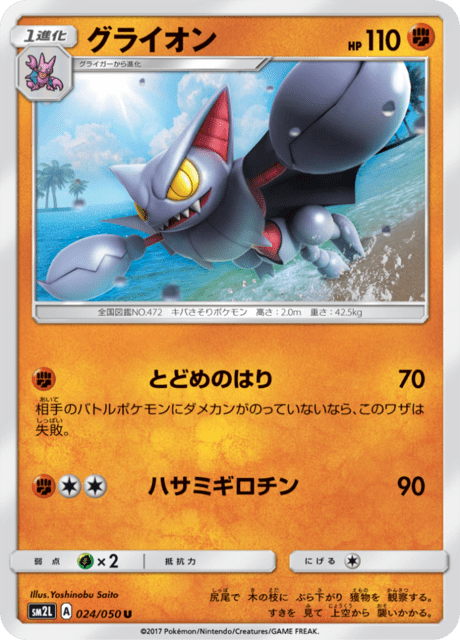 グライオン 024/50 — Guardians Rising Pokémon card