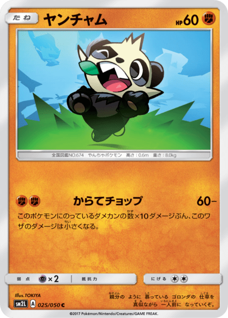ヤンチャム 025/50 — Guardians Rising Pokémon card