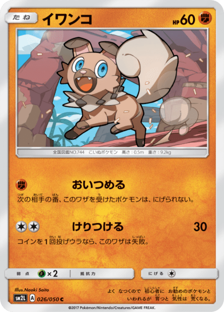 イワンコ 026/50 — Guardians Rising Pokémon card