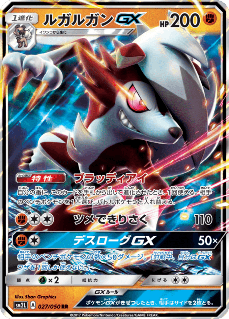 ルガルガンGX 027/50 — Guardians Rising Pokémon card