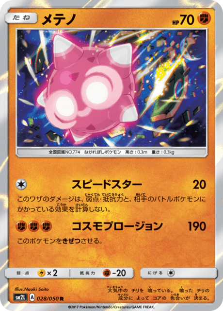 メテノ 028/50 — Guardians Rising Pokémon card