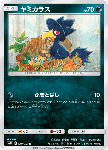 ヤミカラス 029/50 — Guardians Rising Pokémon card
