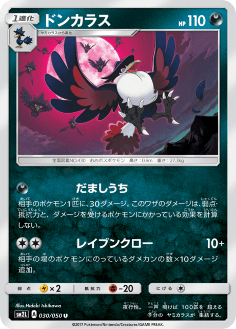 ドンカラス 030/50 — Guardians Rising Pokémon card