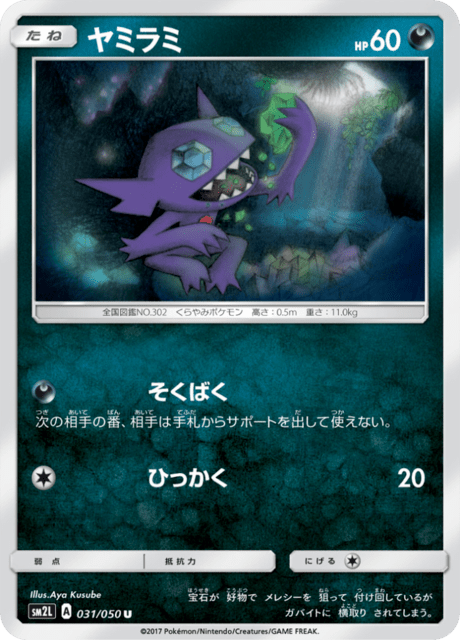 ヤミラミ 031/50 — Guardians Rising Pokémon card