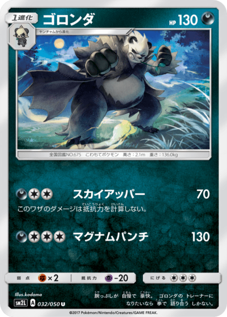 ゴロンダ 032/50 — Guardians Rising Pokémon card