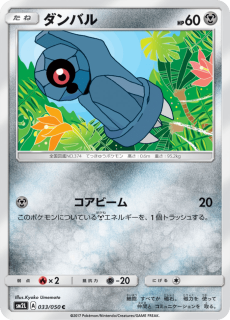 ダンバル 033/50 — Guardians Rising Pokémon card