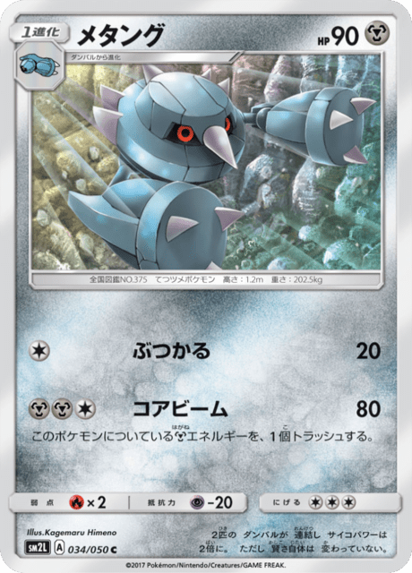メタング 034/50 — Guardians Rising Pokémon card