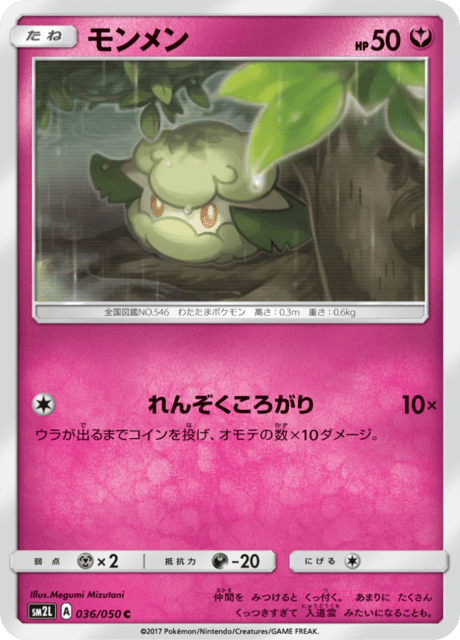 モンメン 036/50 — Guardians Rising Pokémon card