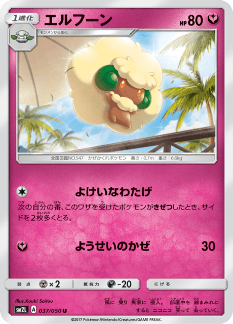 エルフーン 037/50 — Guardians Rising Pokémon card