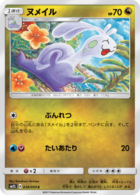 ヌメイル 039/50 — Guardians Rising Pokémon card