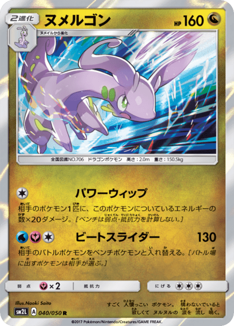 ヌメルゴン 040/50 — Guardians Rising Pokémon card