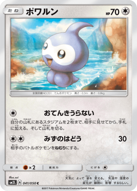 ポワルン 041/50 — Guardians Rising Pokémon card