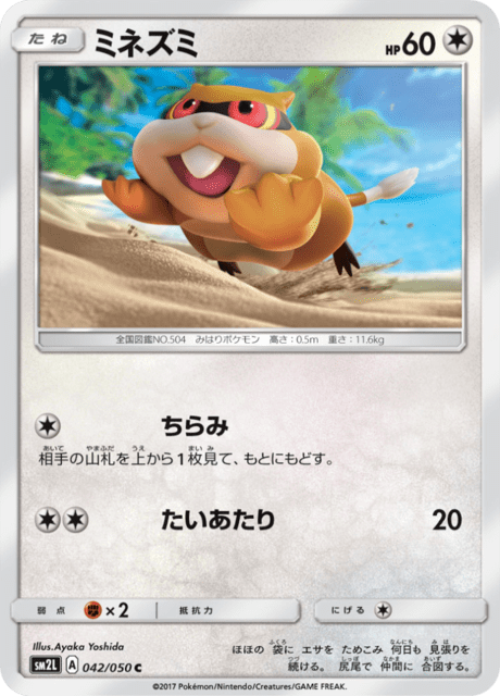 ミネズミ 042/50 — Guardians Rising Pokémon card
