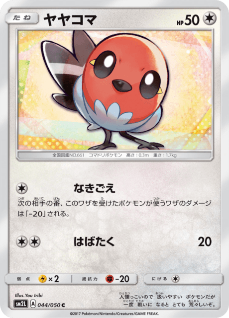 ヤヤコマ 044/50 — Guardians Rising Pokémon card