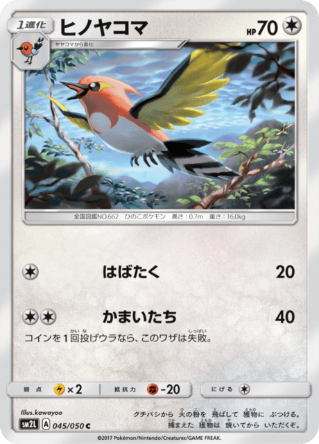 ヒノヤコマ 045/50 — Guardians Rising Pokémon card