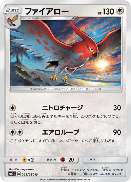 ファイアロー 046/50 — Guardians Rising Pokémon card