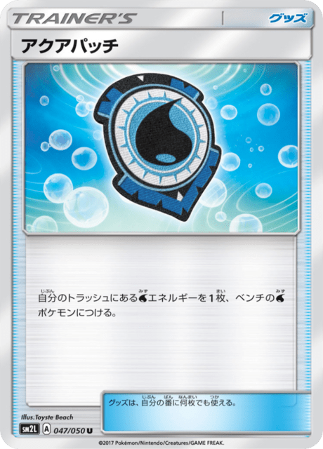 アクアパッチ 047/50 — Guardians Rising Pokémon card