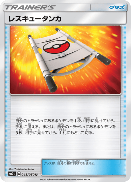 レスキュータンカ 048/50 — Guardians Rising Pokémon card