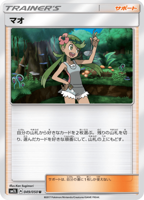 マオ 049/50 — Guardians Rising Pokémon card