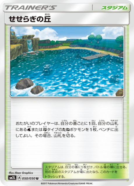 せせらぎの丘 050/50 — Guardians Rising Pokémon card