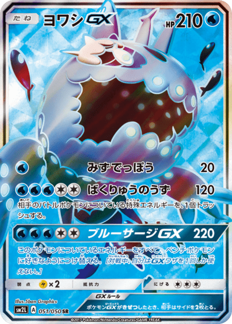 ヨワシGX 051/50 — Guardians Rising Pokémon card