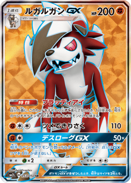 ルガルガンGX 053/50 — Guardians Rising Pokémon card