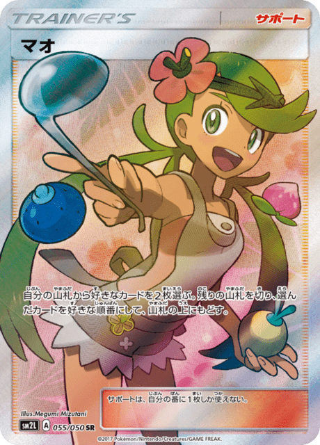マオ 055/50 — Guardians Rising Pokémon card