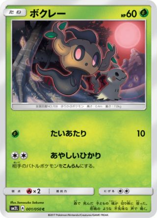 ボクレー 001/50 — Guardians Rising Pokémon card