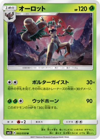 オーロット 002/50 — Guardians Rising Pokémon card