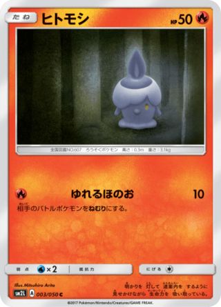 ヒトモシ 003/50 — Guardians Rising Pokémon card