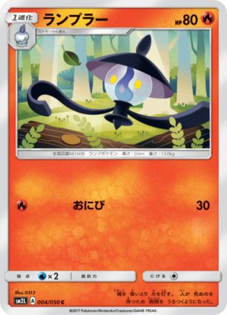 ランプラー 004/50 — Guardians Rising Pokémon card