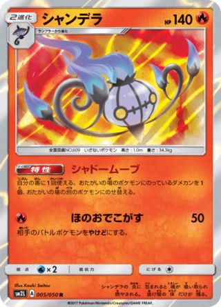 シャンデラ 005/50 — Guardians Rising Pokémon card
