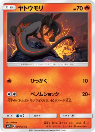 ヤトウモリ 006/50 — Guardians Rising Pokémon card