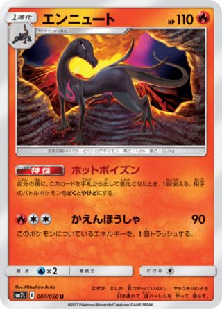 エンニュート 007/50 — Guardians Rising Pokémon card