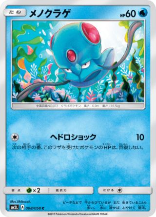 メノクラゲ 008/50 — Guardians Rising Pokémon card