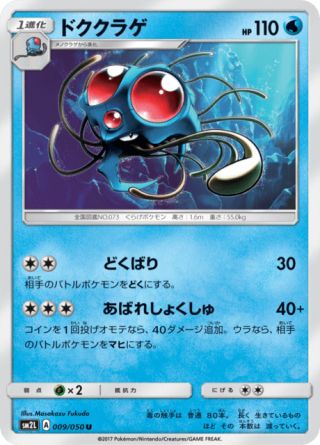 ドククラゲ 009/50 — Guardians Rising Pokémon card